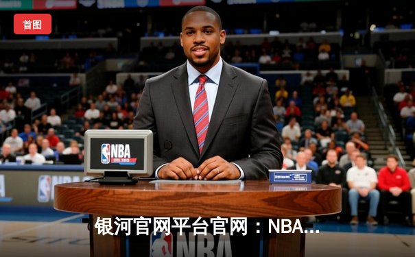 银河官网平台官网：NBA总决赛G7詹姆斯三双封王，湖人加时险胜凯尔特人夺第18冠