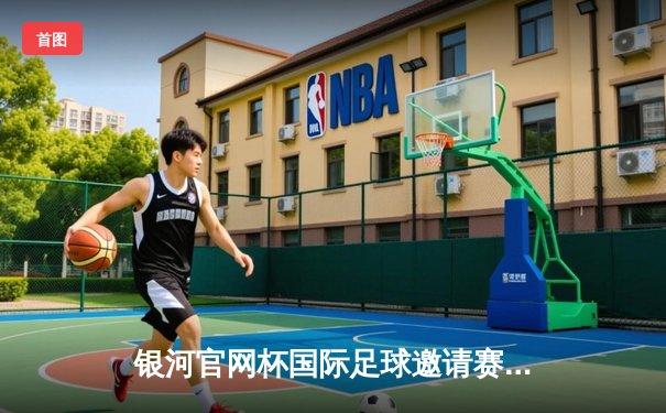 银河官网杯国际足球邀请赛：上海申花3-2逆转东京FC，外援马丁内斯梅开二度